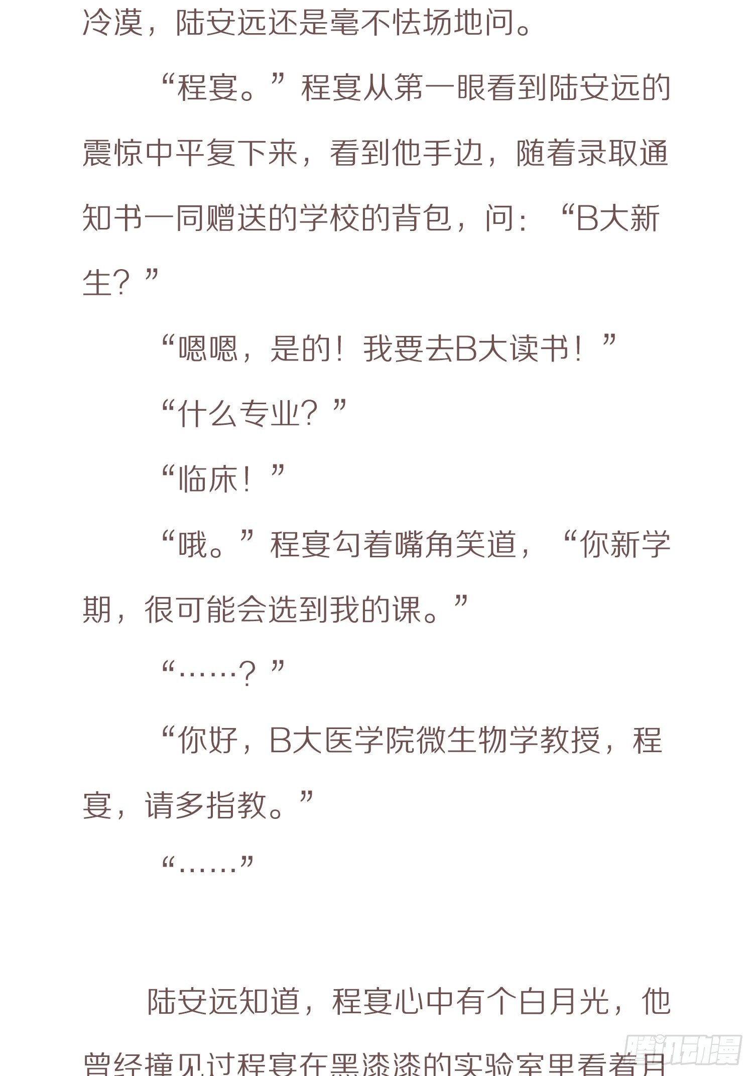 番外小说-上4