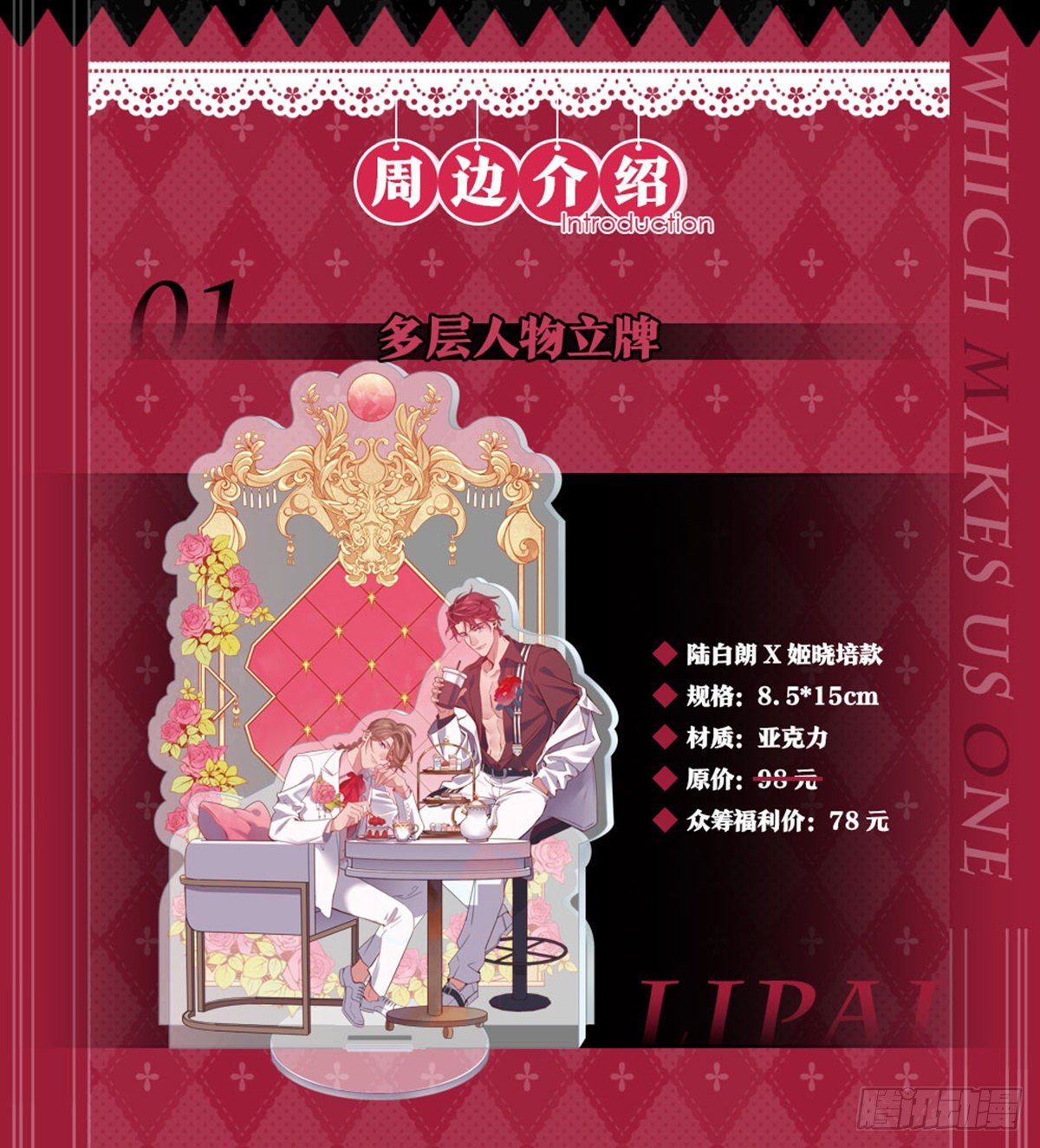 【周边福利】众筹17号上线！1
