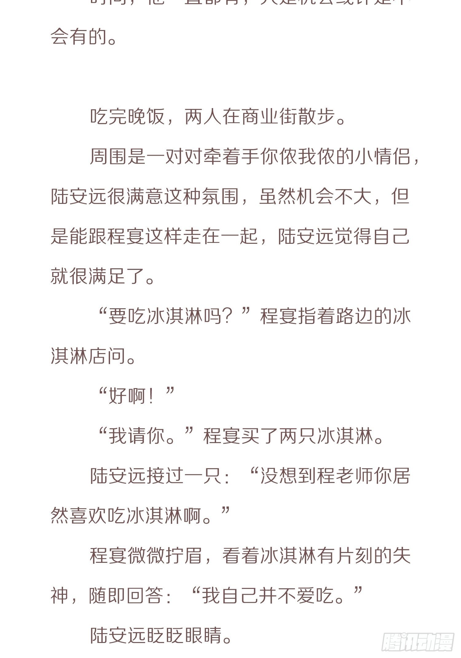 番外小说-上9