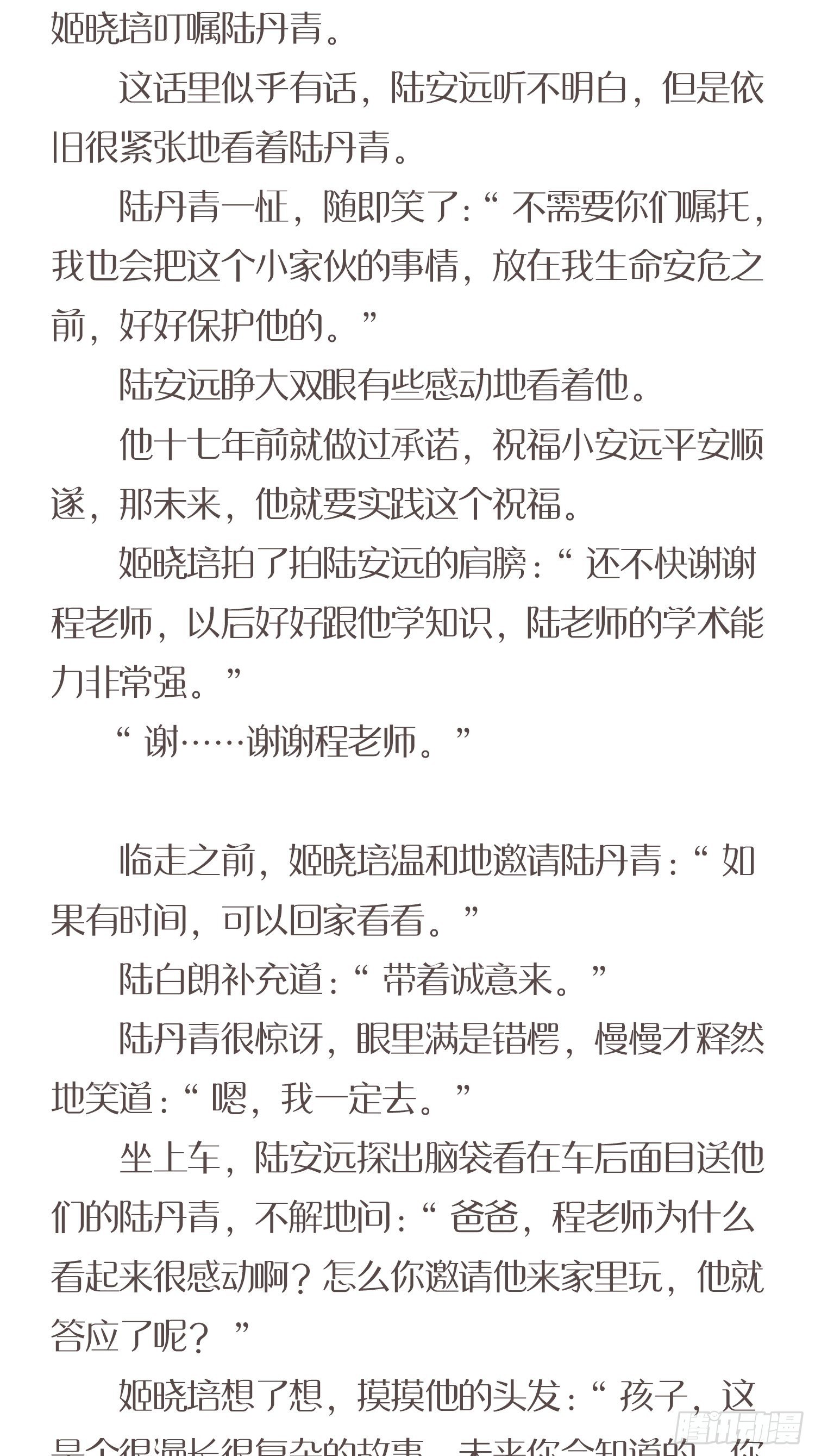 番外小说 下6