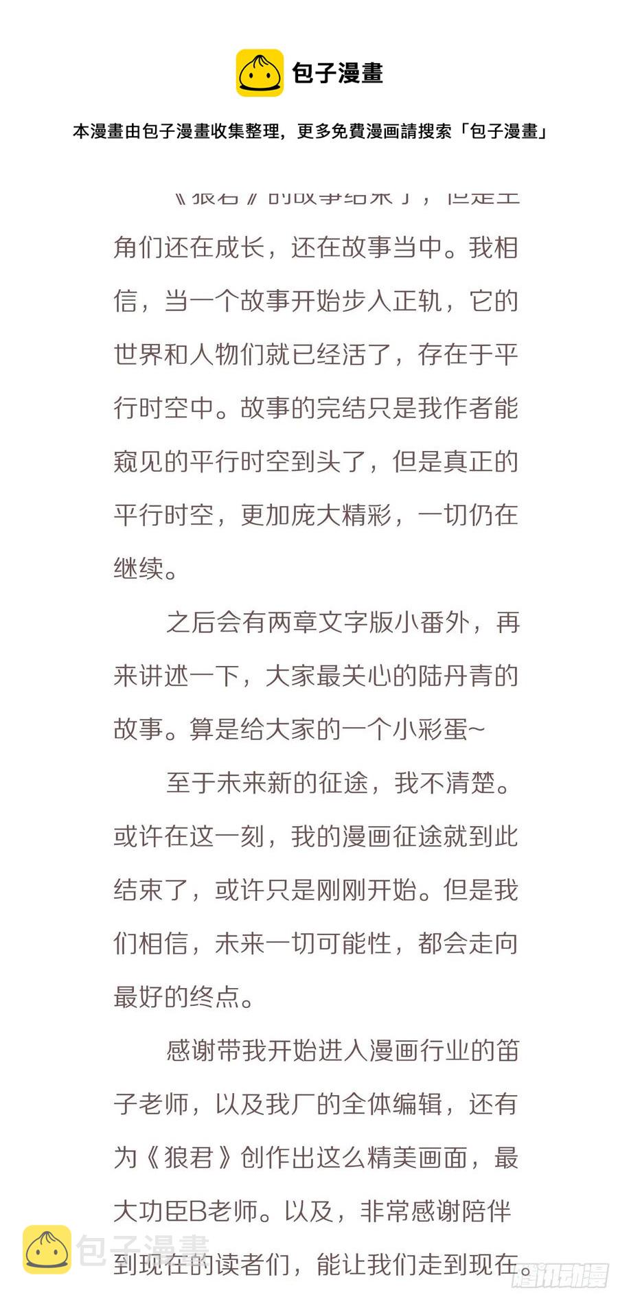 愿一生平安顺遂（大结局）53