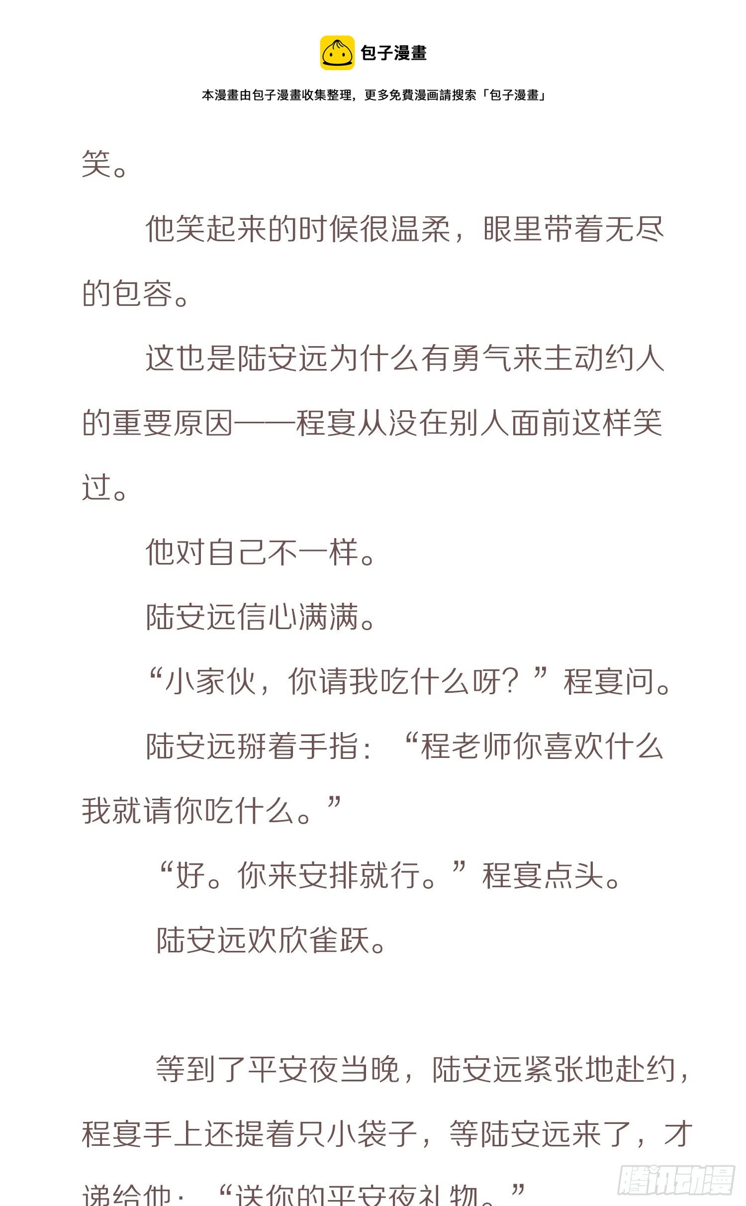 番外小说-上6