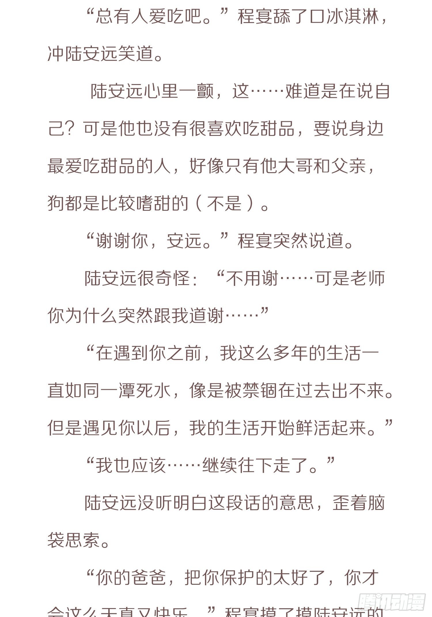 番外小说-上10