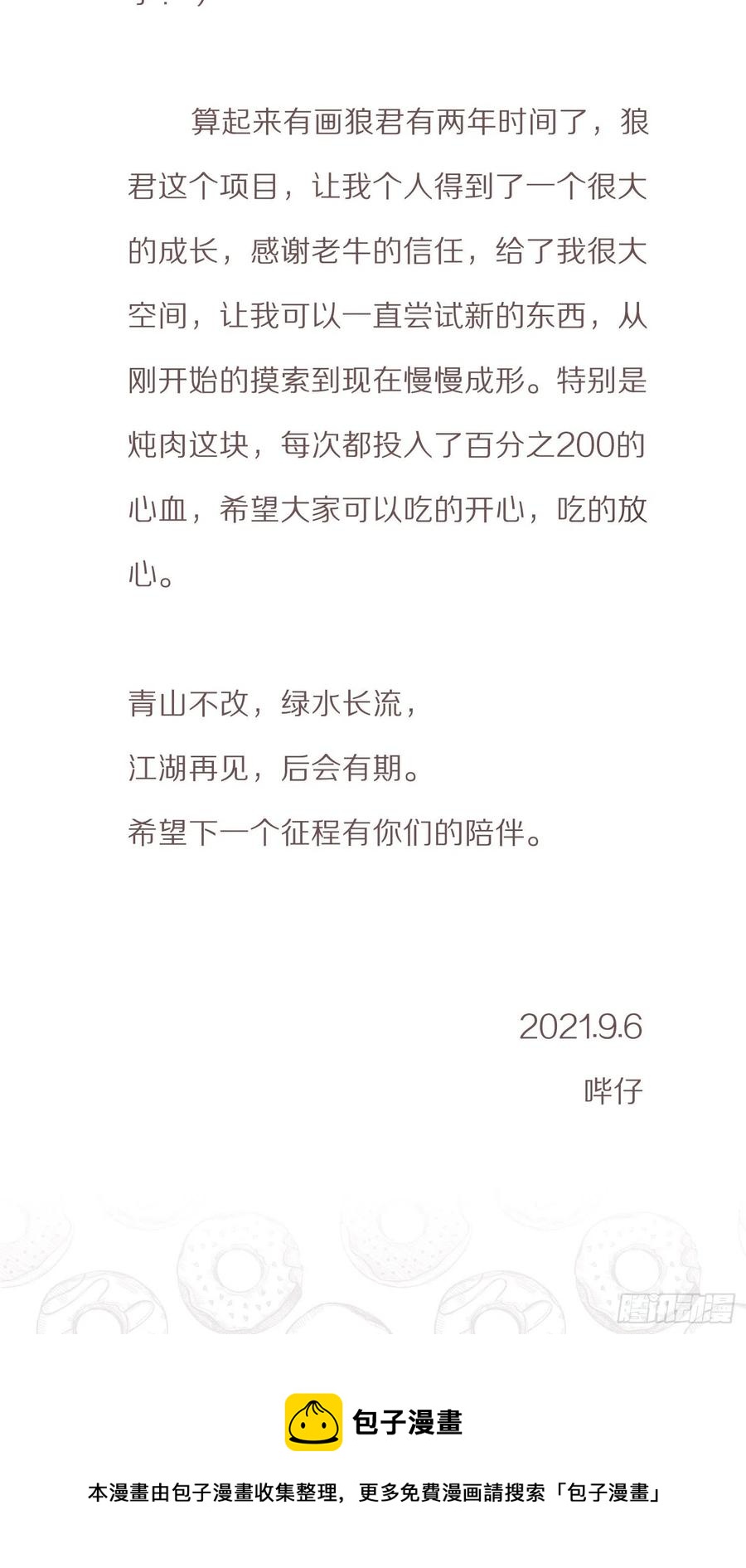 愿一生平安顺遂（大结局）56
