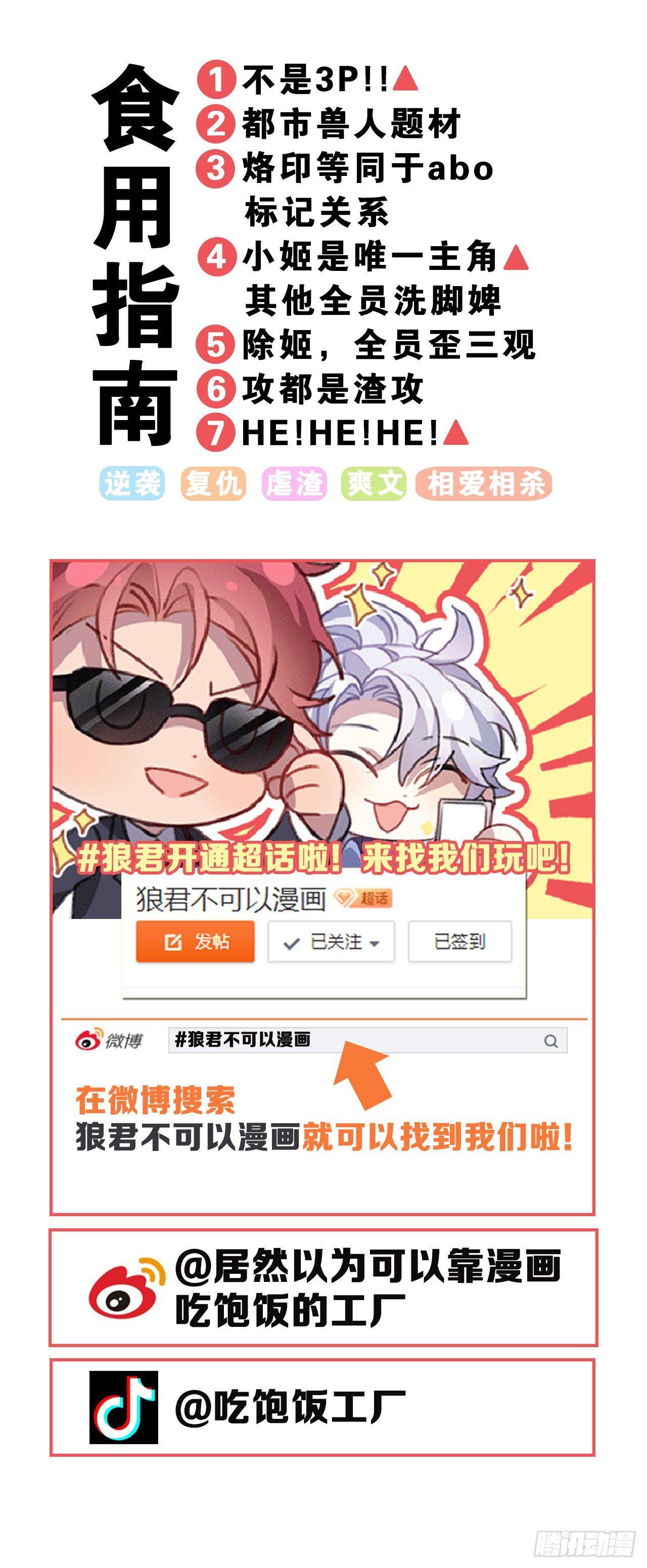 兽王的饕宴36