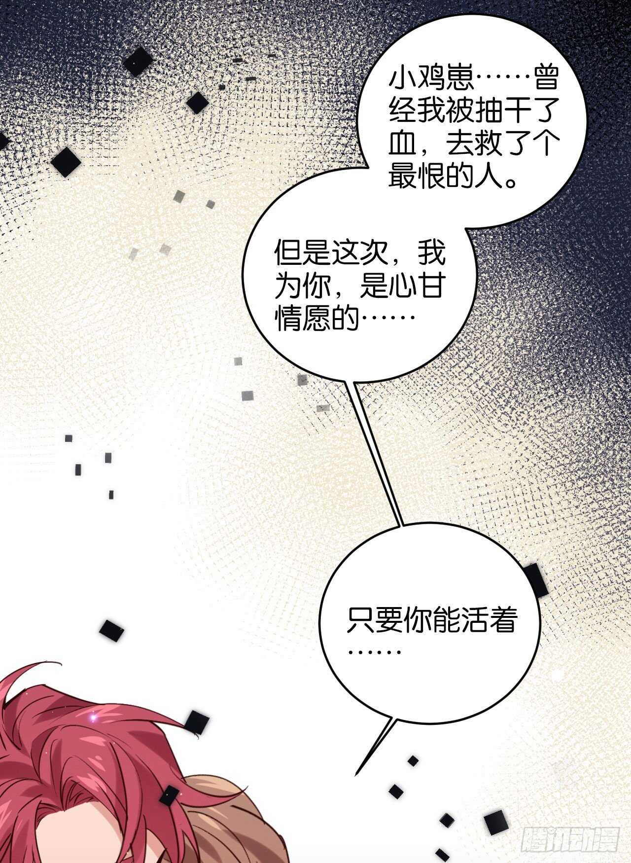 为了你，我心甘情愿33