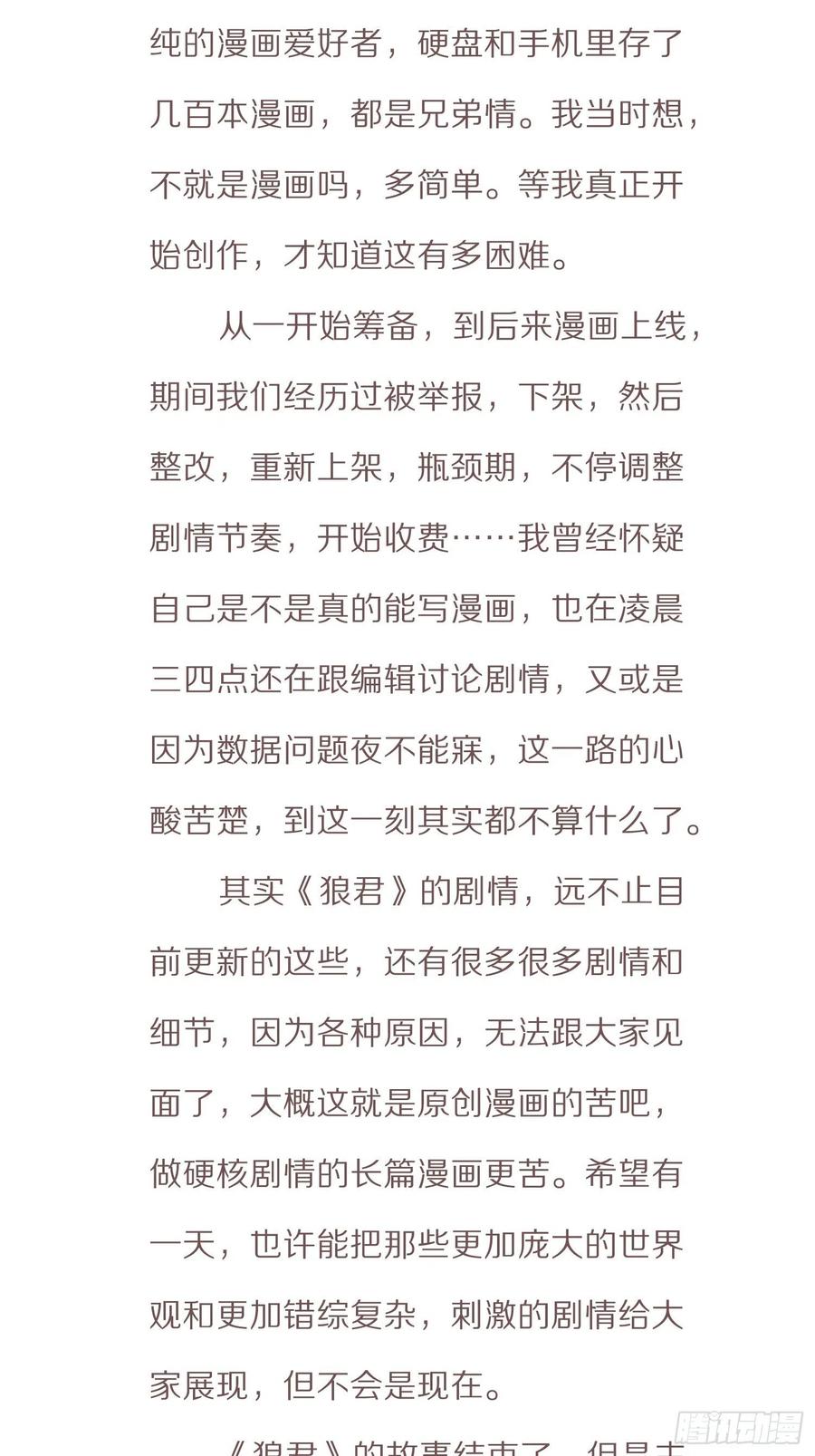 愿一生平安顺遂（大结局）52
