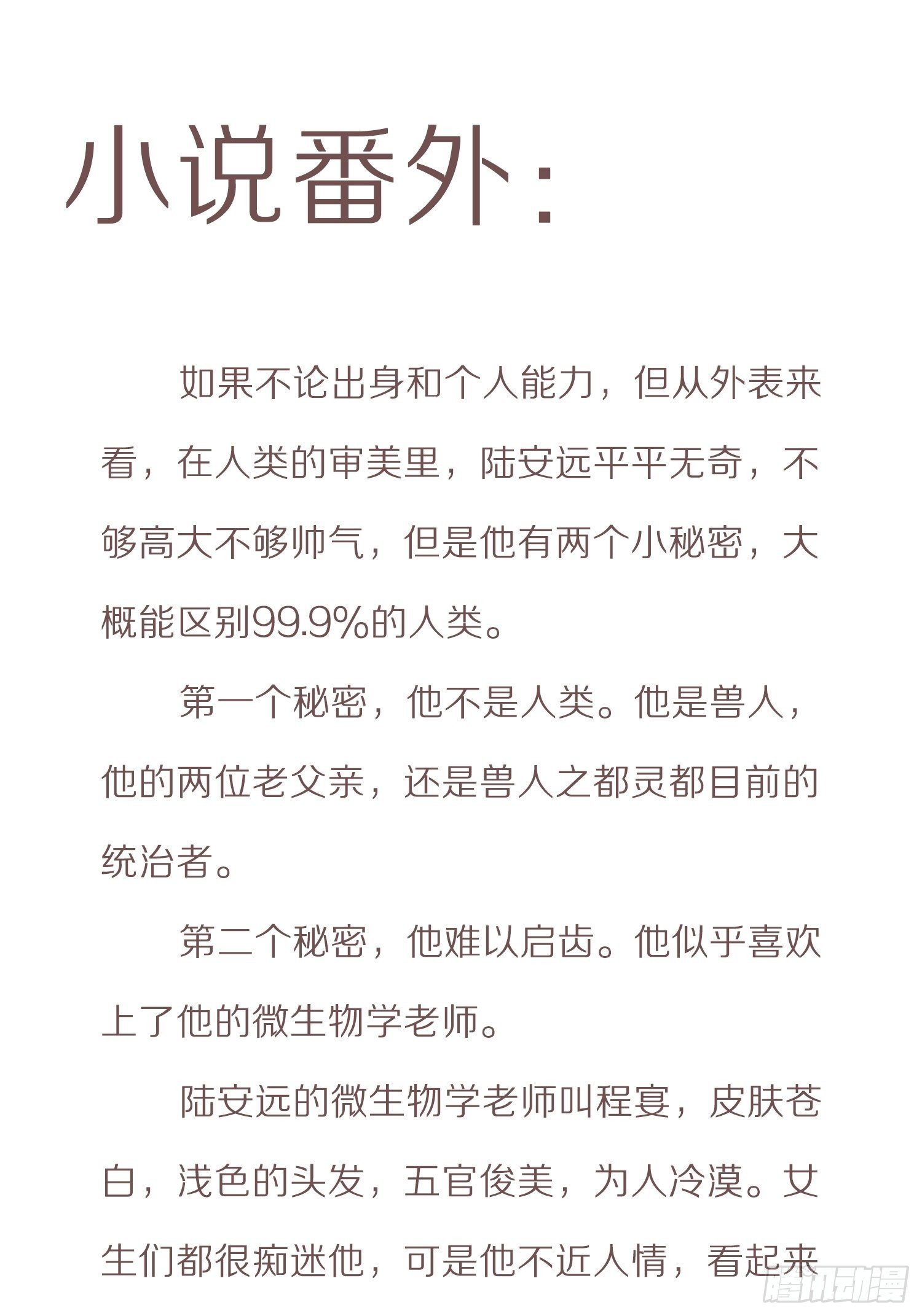 番外小说-上1