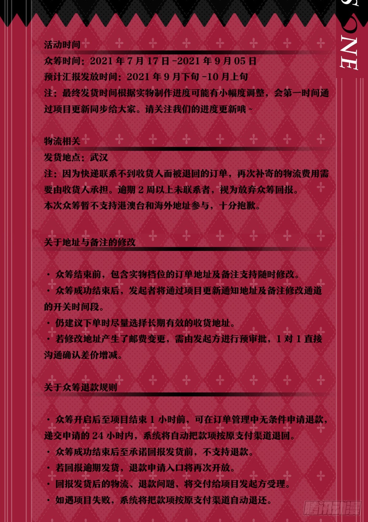 【周边福利】众筹17号上线！11