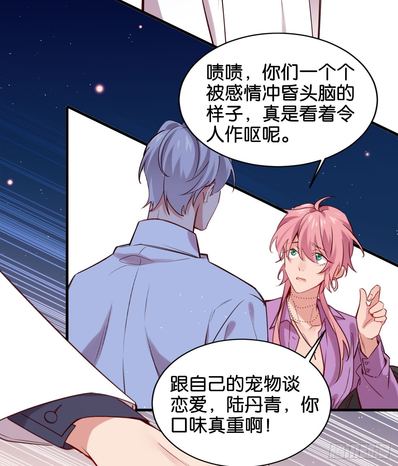为他从良？！26