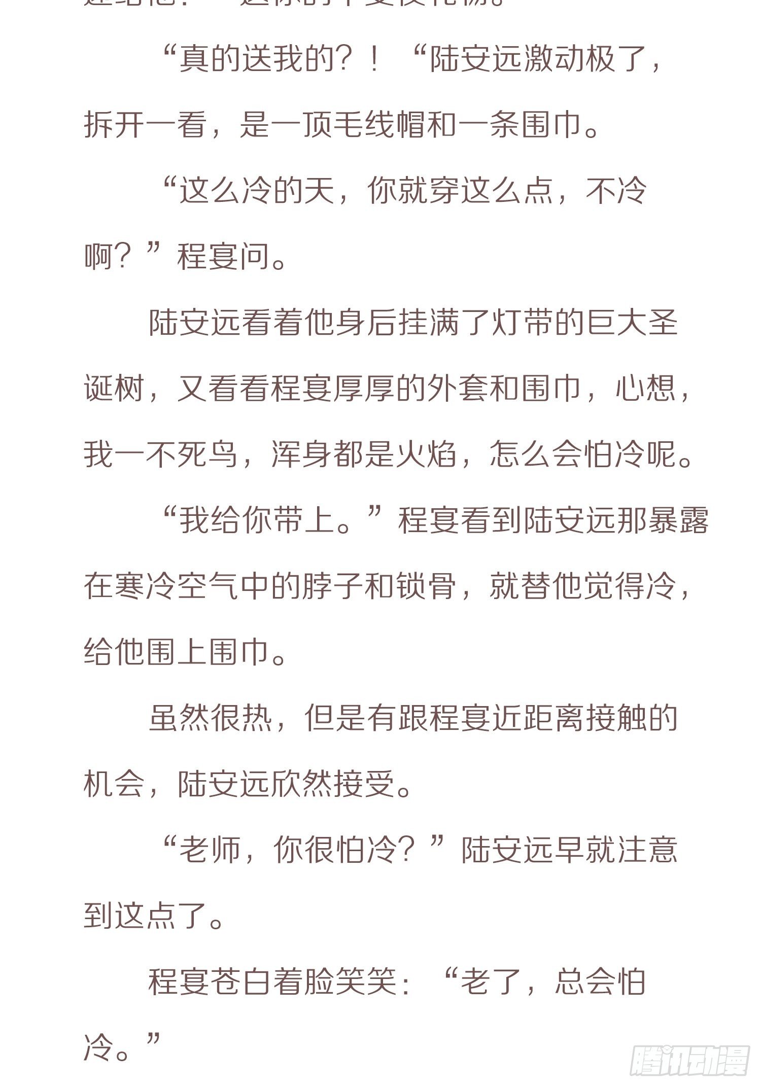 番外小说-上7