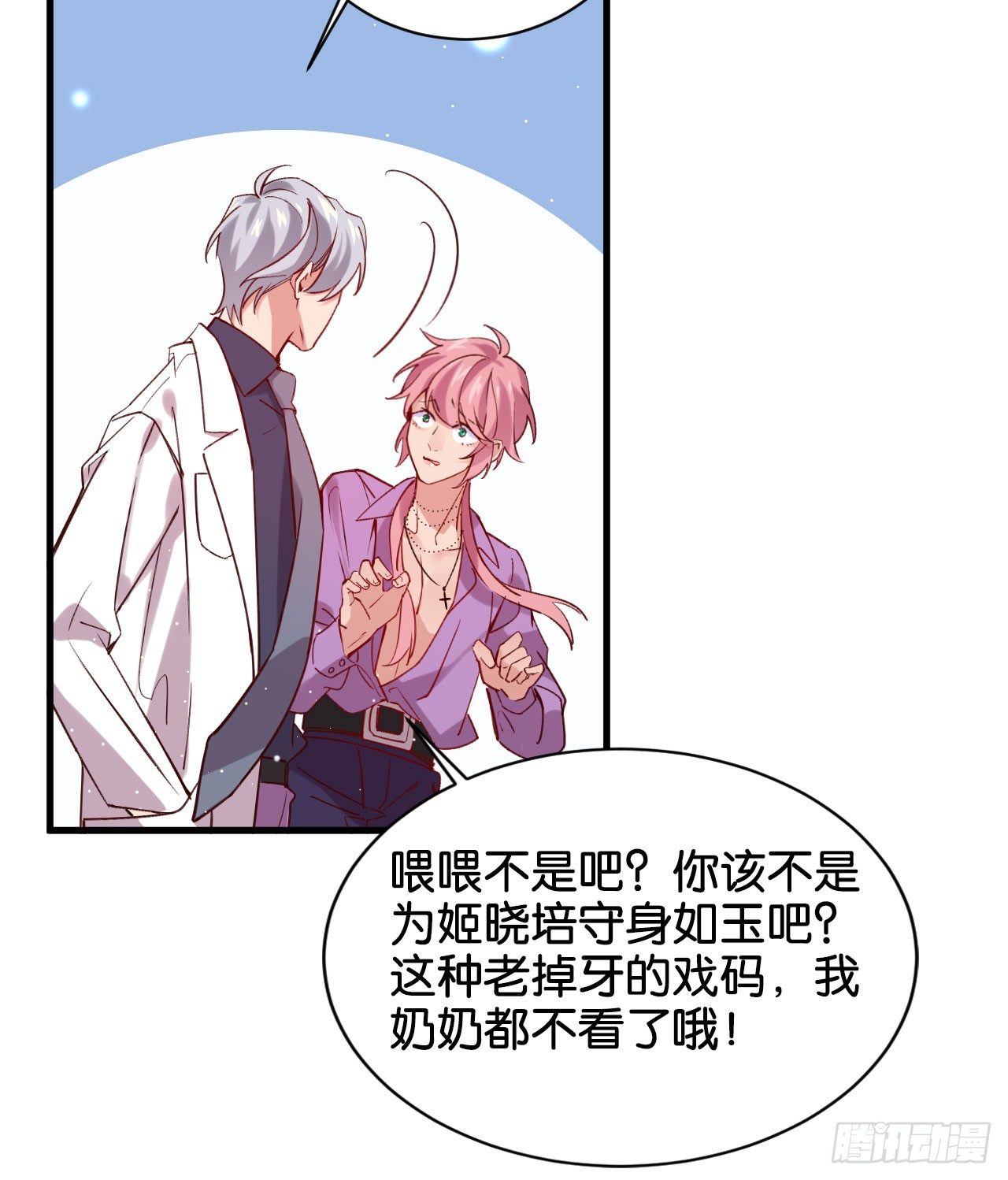 为他从良？！22
