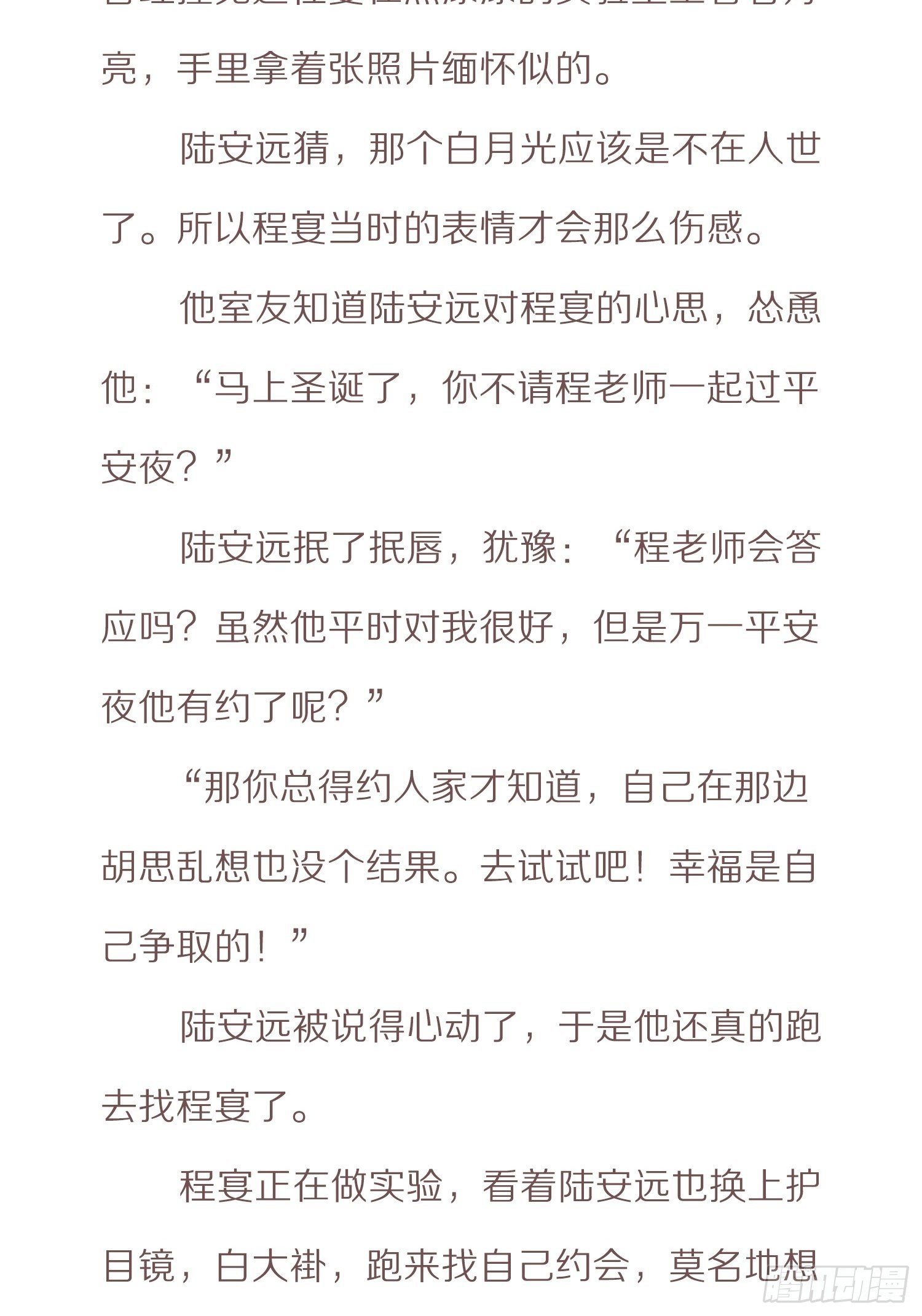 番外小说-上5