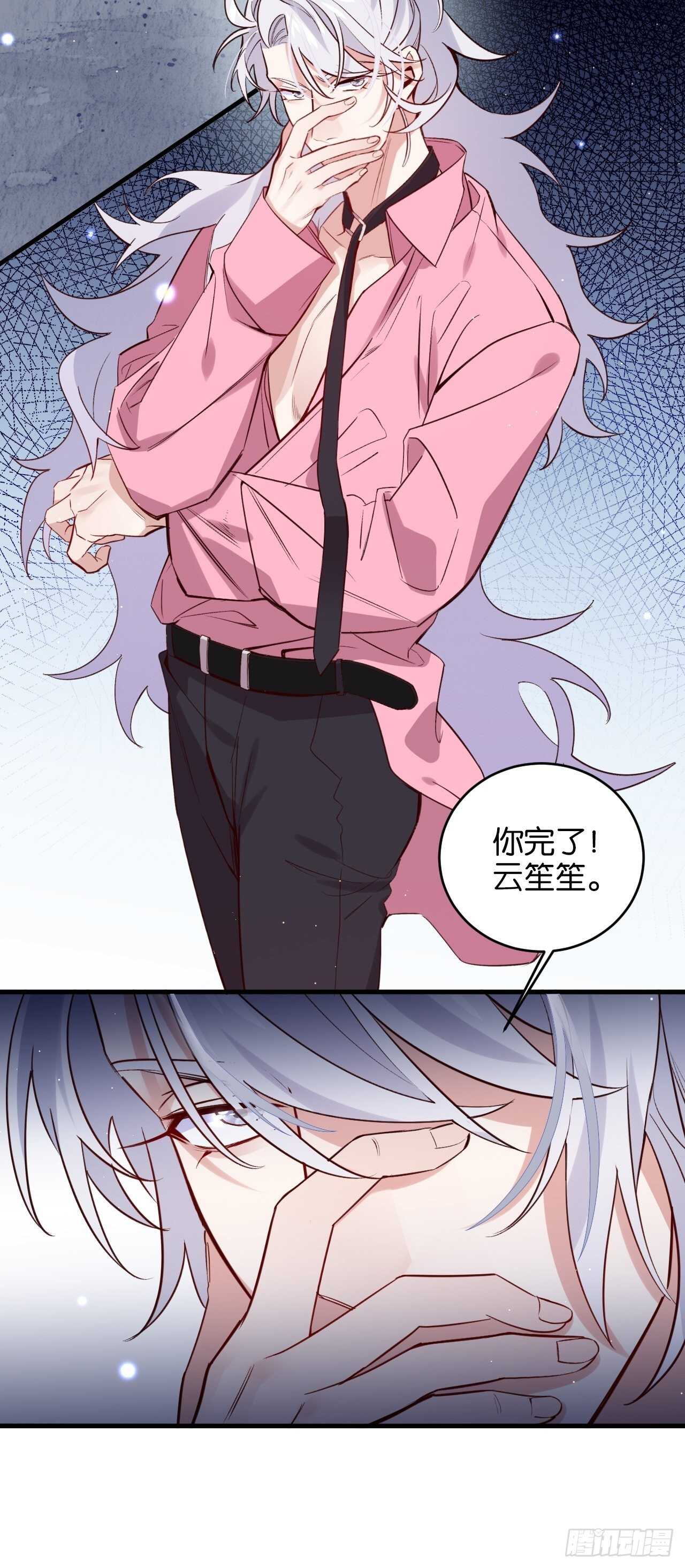 陆小易情敌即将登场？36