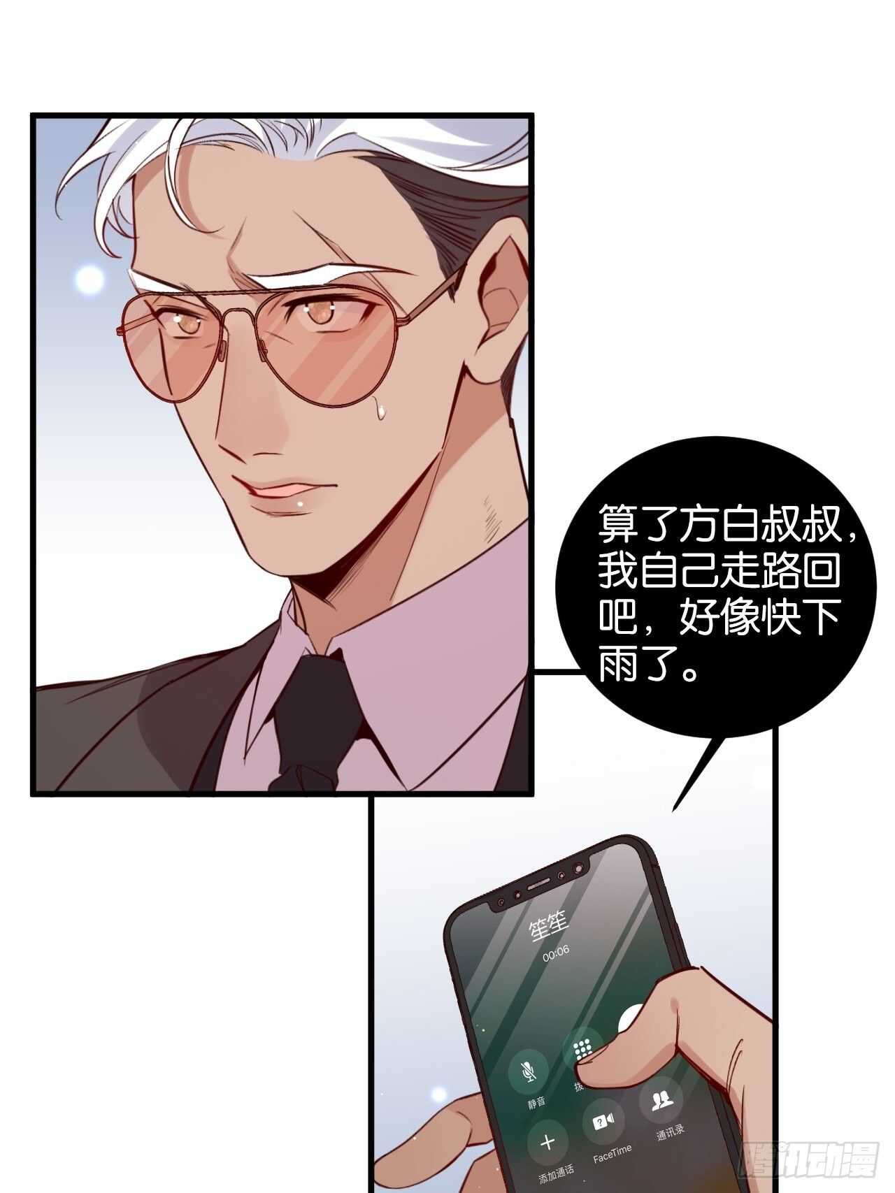 陆小易情敌即将登场？32
