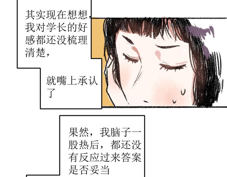 第14话 开始在意了起来6