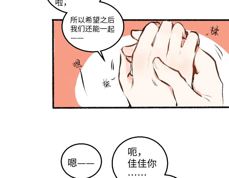 第53话 哄她开心 +福利选择52