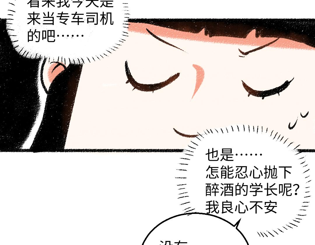 第29话 意料之外的事60