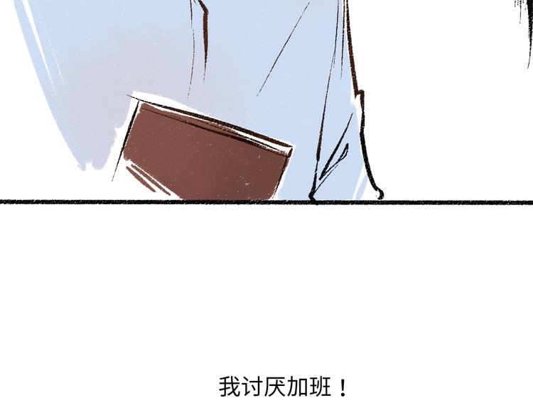第40话 讨厌加班86