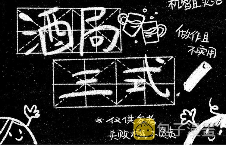 第8话 酒局那点事25