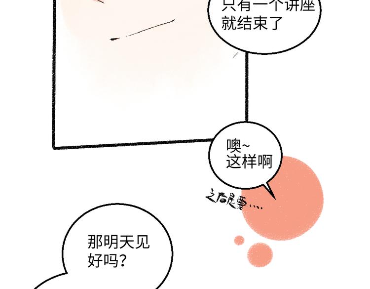 第43话 所以，那就约会吧28