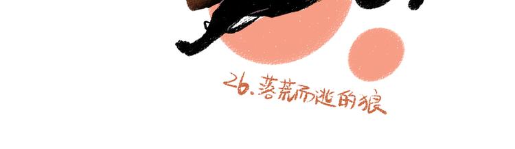 第26话 落荒而逃的狼76