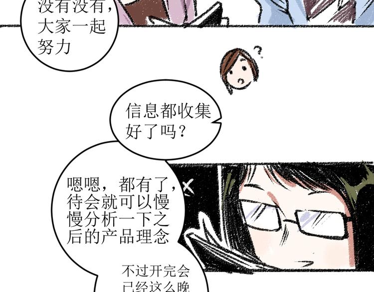 第14话 开始在意了起来49