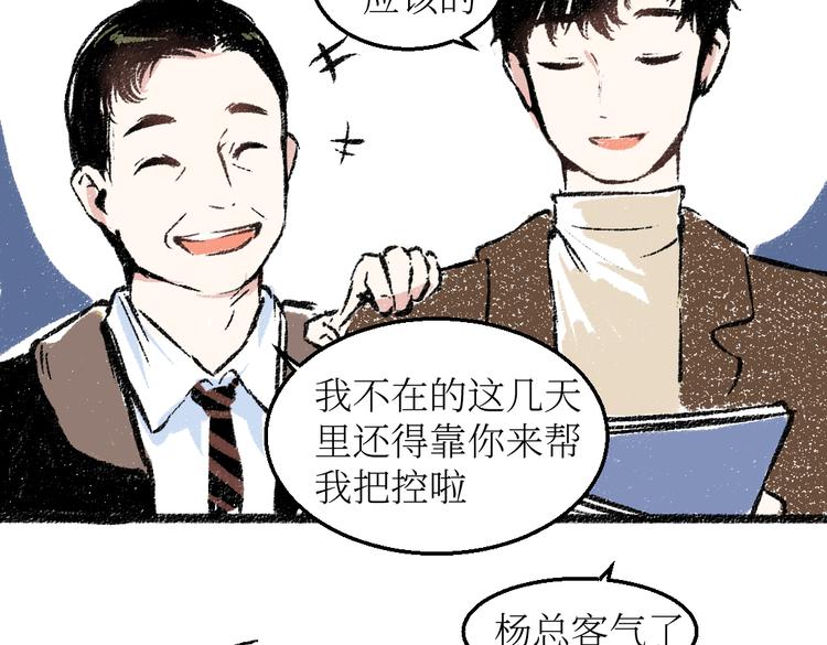 第25话 落入陷阱的羊46