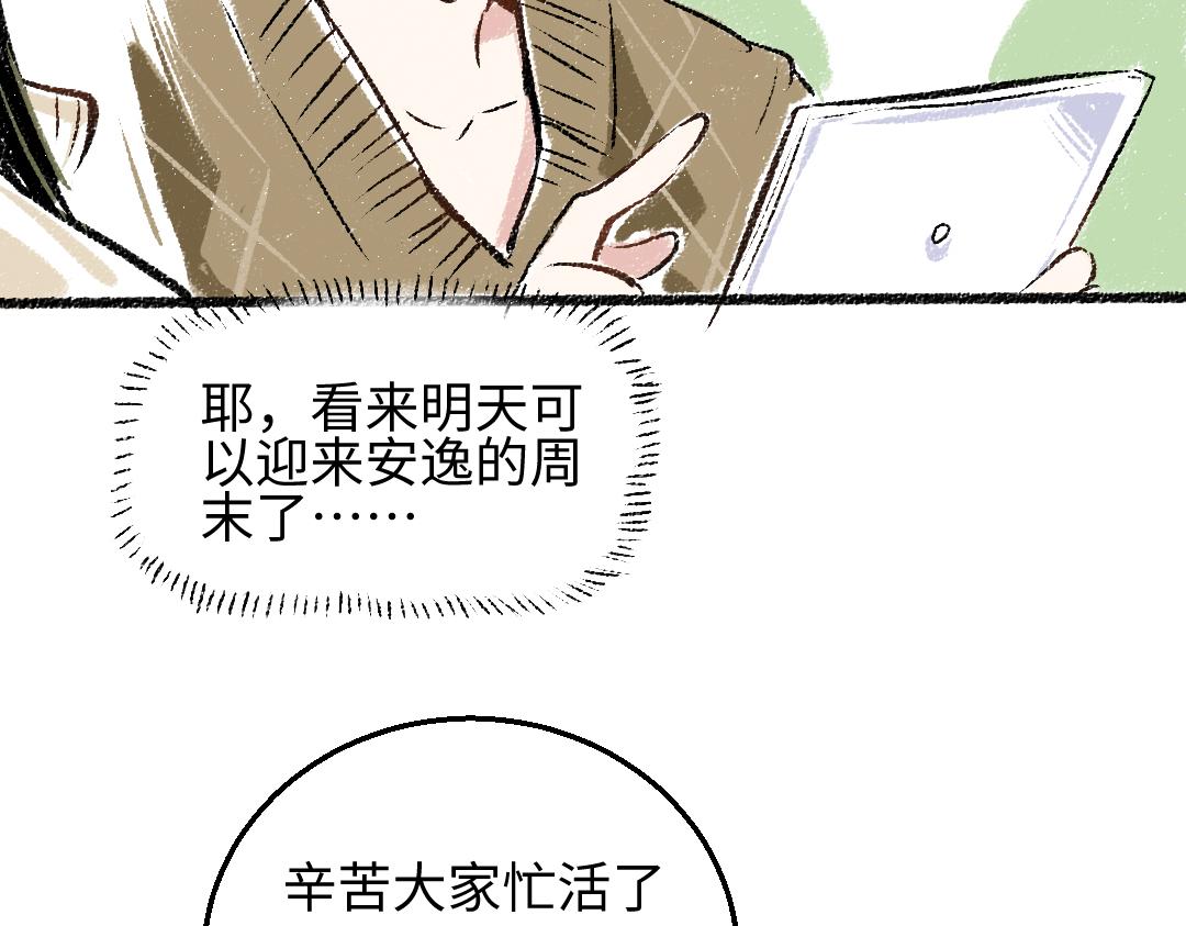 第29话 意料之外的事9