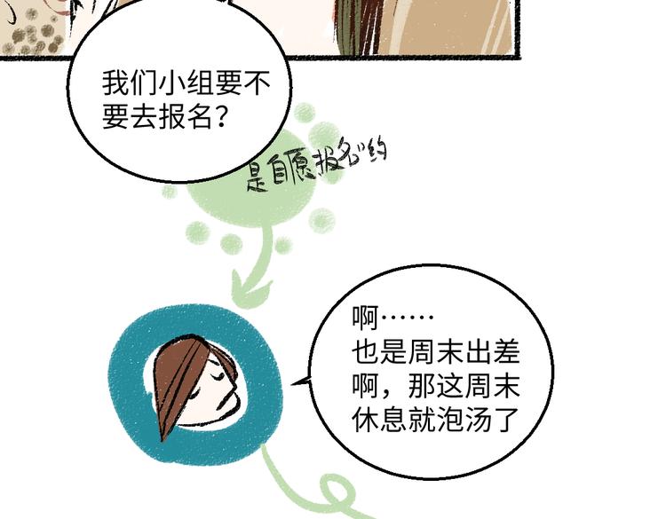 第41话 要去出差70