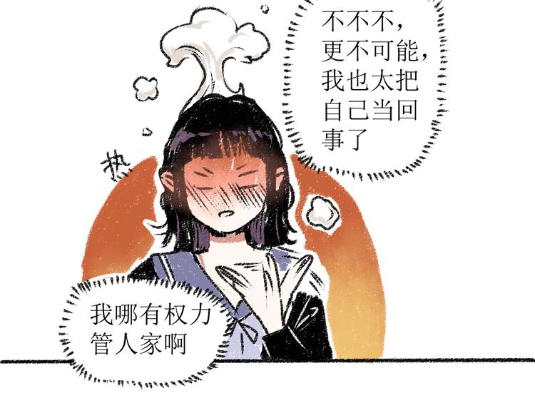 第14话 开始在意了起来20