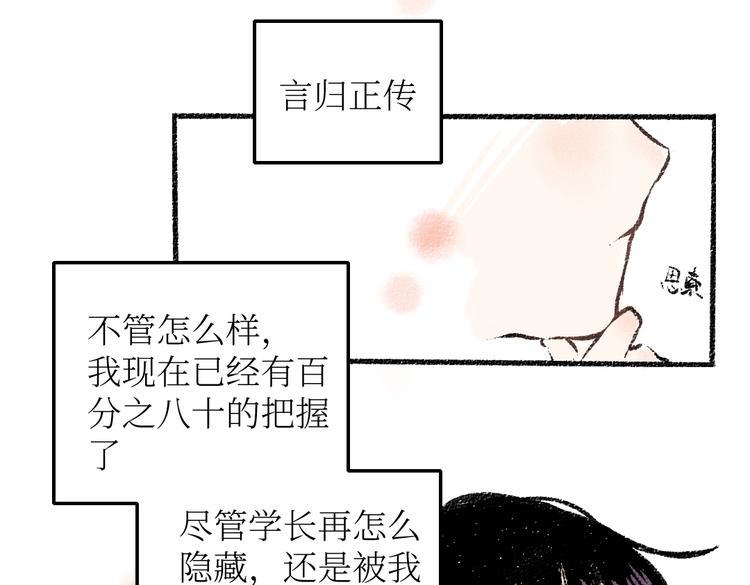 第25话 落入陷阱的羊38
