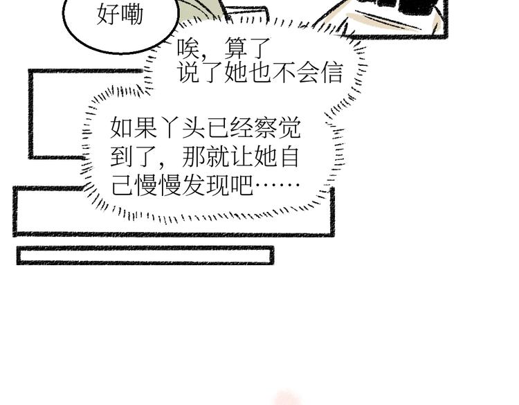 第25话 落入陷阱的羊37