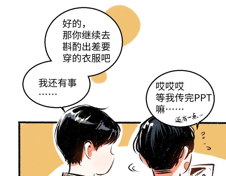 第41话 要去出差54