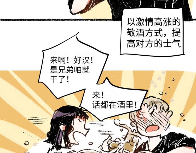 第8话 酒局那点事32