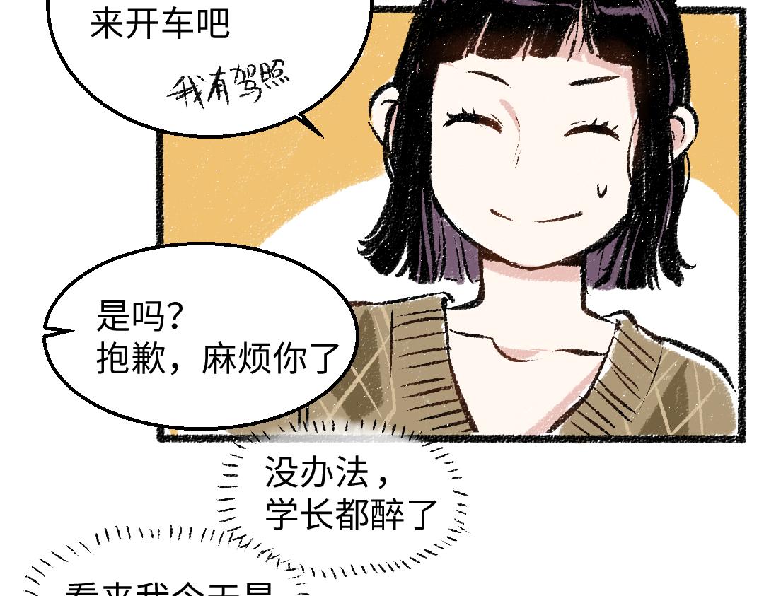 第29话 意料之外的事59