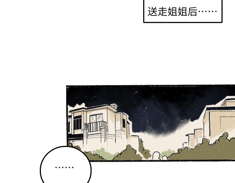 第48话 不愿提及的事68