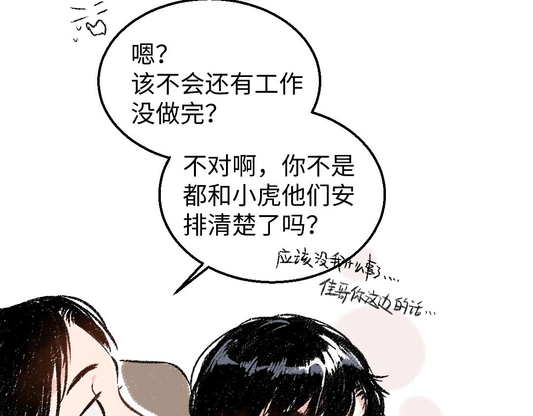 第28话 各自的秘密81