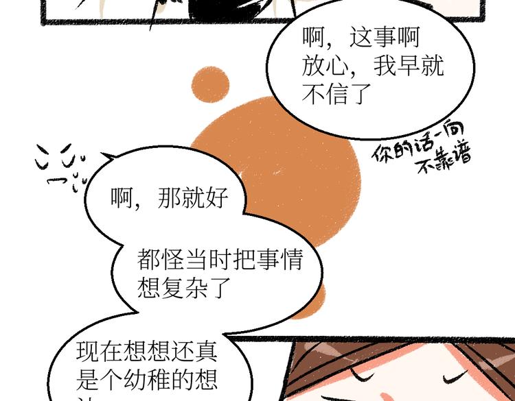 第25话 落入陷阱的羊30