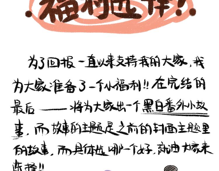 第53话 哄她开心 +福利选择87