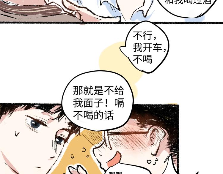 第8话 酒局那点事63