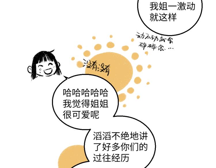 第48话 不愿提及的事70
