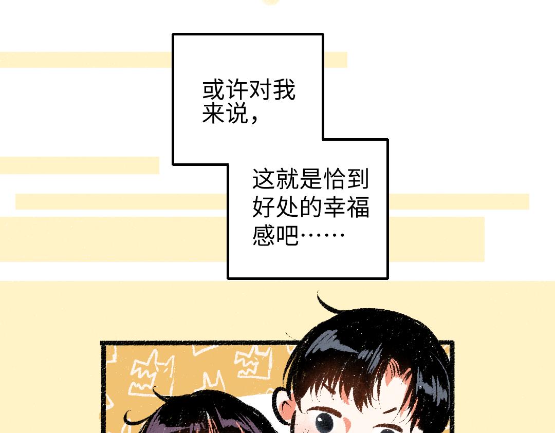 完结篇 幸福感90