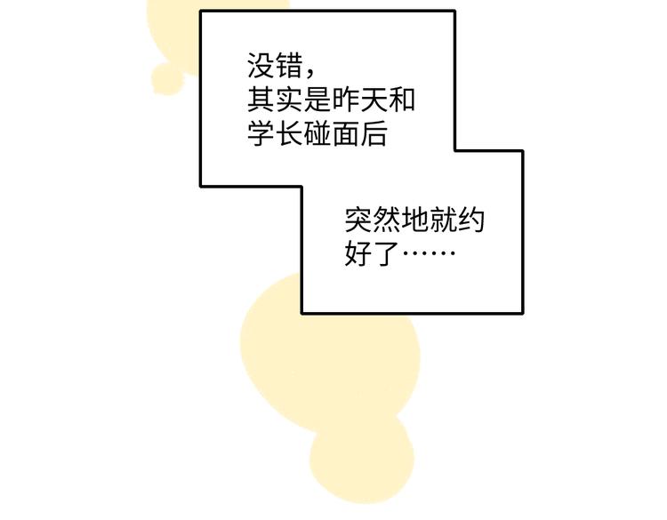 第43话 所以，那就约会吧21