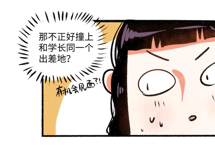 第41话 要去出差77