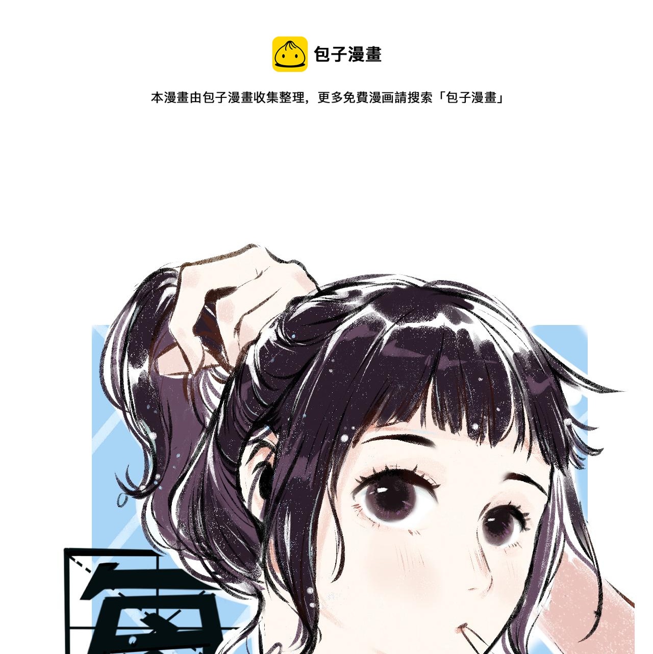第45话 交代清楚0