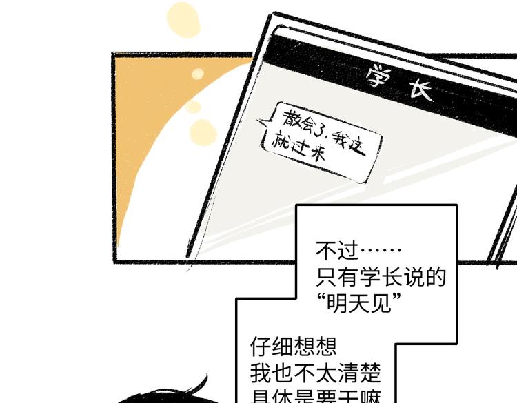 第43话 所以，那就约会吧42