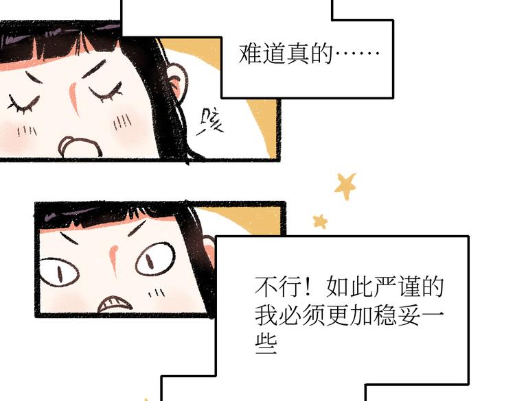 第25话 落入陷阱的羊10