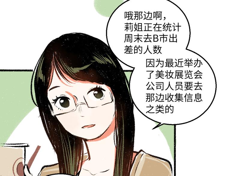 第41话 要去出差69