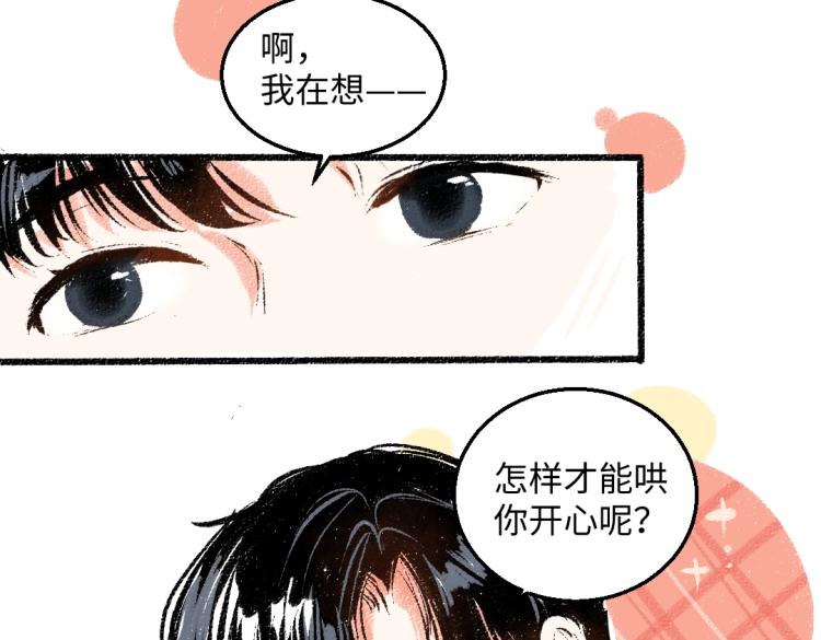 第53话 哄她开心 +福利选择54